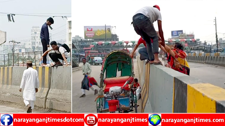 সিদ্ধিরগঞ্জে ঝুঁকি নিয়েই উঁচু ডিভাইডার পার হচ্ছে যাত্রীরা, ভোগান্তি