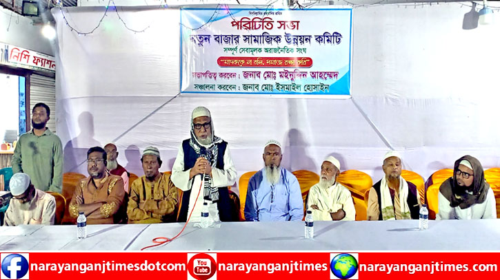 আদমজীতে নতুন বাজার সামাজিক উন্নয়ন কমিটির পরিচিতি সভা