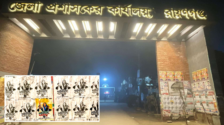   শহরজুড়ে নিষিদ্ধ সংগঠন ছাত্রলীগের পোস্টার, ক্ষুব্ধ মানুষজন