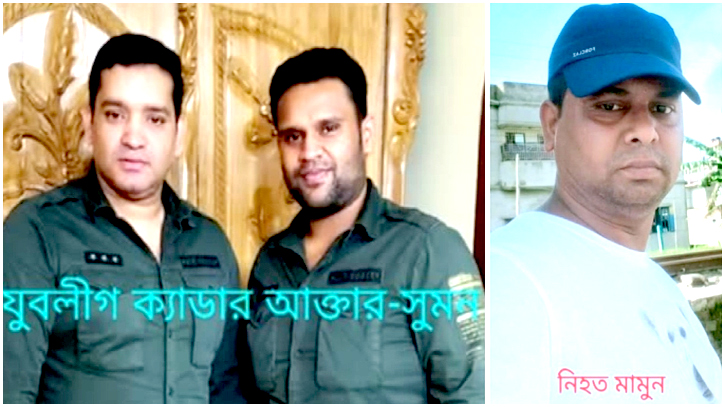 ফতুল্লায় স্বেচ্ছাসেবক দল নেতা খুন : আকতার, সুমনসহ ১৩ জনকে আসামি করে মামলা