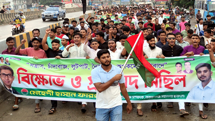 সিদ্ধিরগঞ্জে সন্ত্রাস চাঁদাবাজ ও নৈরাজ্যর প্রতিবাদে ছাত্রদলের বিক্ষোভ