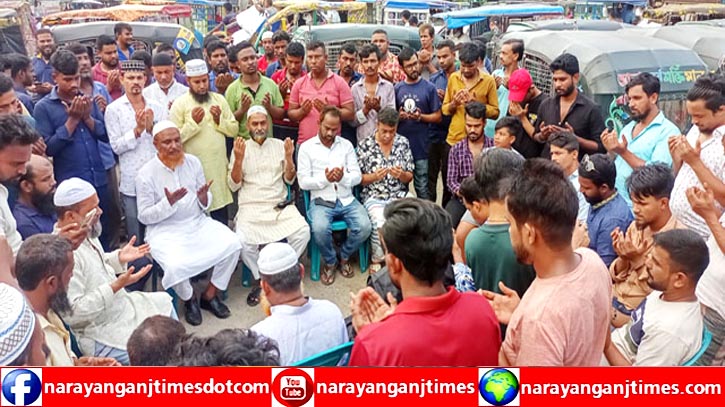 সিদ্ধিরগঞ্জে প্রয়াত পরিবহন চালক ও শ্রমিকদের বিদেহী আত্মার মাগফেরাত কামনায় দোয়া