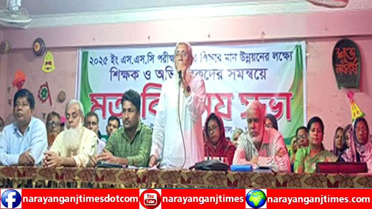 সিদ্ধিরগঞ্জে এসএসসি পরীক্ষার্থীদের শিক্ষার মান উন্নয়নের লক্ষ্যে মতবিনিময় সভা