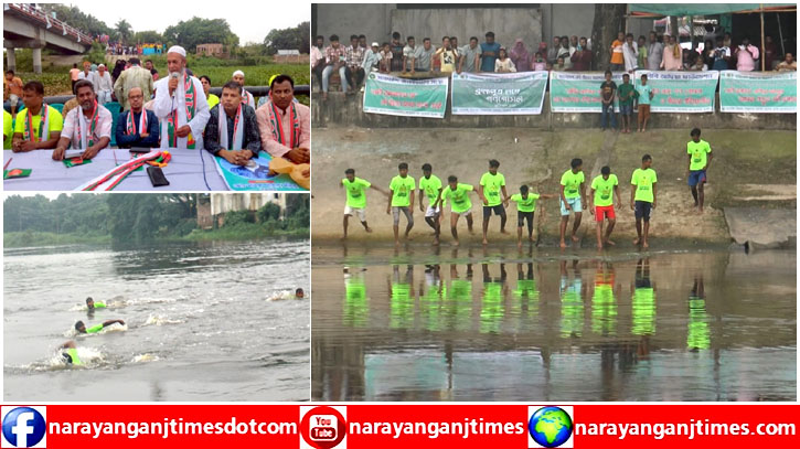 দূষণ মুক্ত নদীর দাবিতে সোনারগাঁয়ে ব্রম্মপুত্র নদে গণ-গোসল  