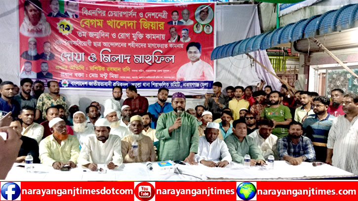 খালেদা জিয়ার জন্য ফতুল্লা থানা শ্রমিক দলের দোয়া