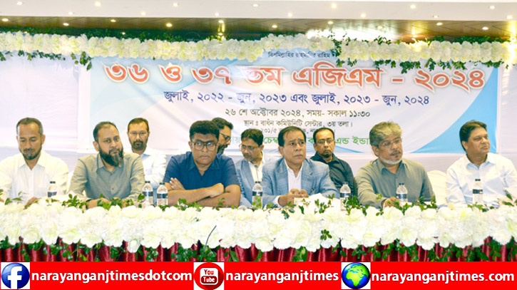 এনসিসিআই’র ৩৬ ও ৩৭ তম বার্ষিক সাধারন সভা অনুষ্ঠিত