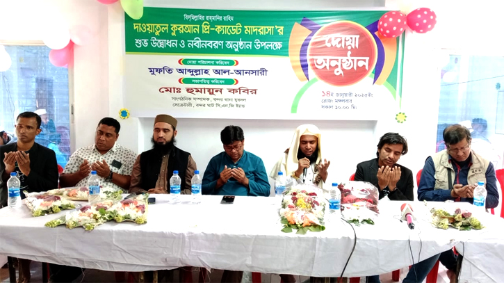 বন্দরে দাওয়াতুল কোরআন প্রি-ক্যাডেট মাদরাসার উদ্বোধন ও নবীনবরণ উপলক্ষ্যে দোয়া