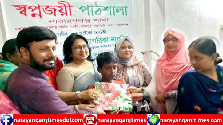  সোনারগাঁয়ে স্বপ্নজয়ী পাঠশালার উদ্বোধন