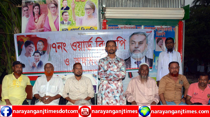 সমাবেশ সফল করতে ৭নং ওর্য়াড বিএনপির প্রস্তুতি মূলক সভা