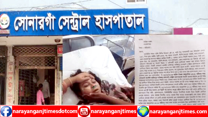 সোনারগাঁয় ভুল চিকিৎসায় মৃত্যুশয্যায় প্রসূতি, সিভিল সার্জনে অভিযোগ