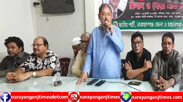 নারায়ণগঞ্জে জেলা ও মহানগর জাতীয় পার্টির উদ্যোগে প্রয়াত রাষ্ট্রপতি এরশাদের মৃত্যুবার্ষিকী পালণ