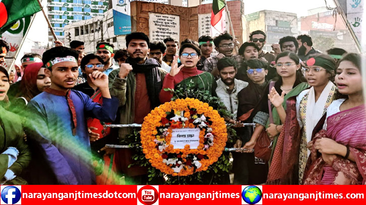 মহান বিজয় দিবসে ছাত্র ফেডারেশন নারায়ণগঞ্জ’র শ্রদ্ধাঞ্জলি ও বিজয় র‌্যালি