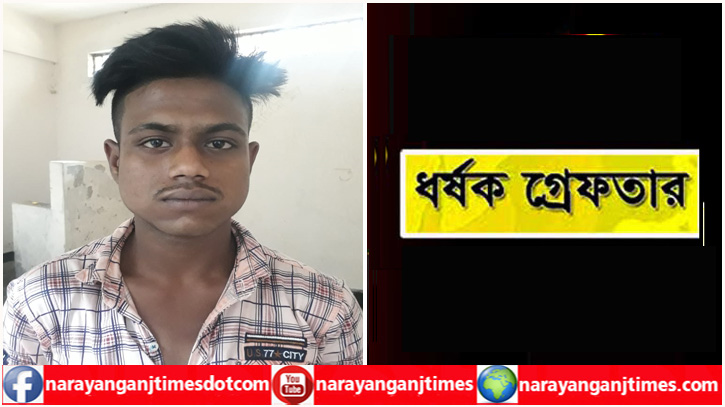 ফতুল্লায় সেহেরী খেতে যাওয়ার পথে গণধর্ষণের শিকার কিশোরী, গ্রেপ্তার ১