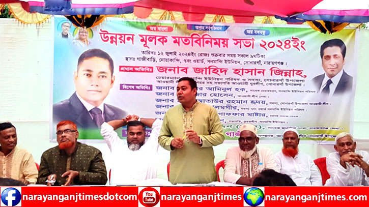 সনমান্দী ইউনিয়নে উন্নয়নমূলক মতবিনিময় সভা অনুষ্ঠিত