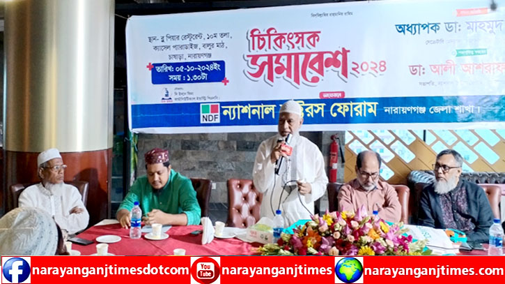 ন্যাশনাল ডক্টরস ফোরামের চিকিৎসক সমাবেশ