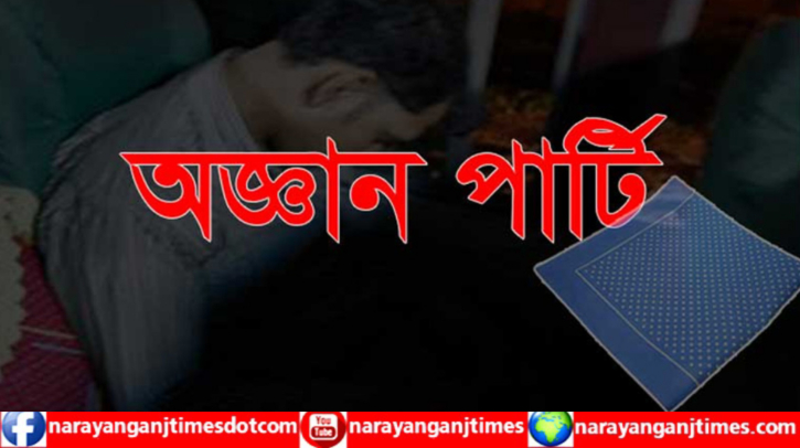 মদনপুরে অজ্ঞানপার্টির খপ্পরে পুলিশ সদস্য, খোয়ালেন ২ লাখ টাকা