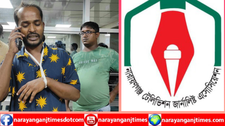 সাংবাদিক বিল্লাল`র উপর হামলা, না`গঞ্জ টেলিভিশন জার্নালিস্ট এসো`র নিন্দা