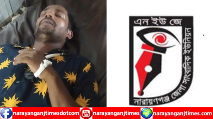 সাংবাদিক বিল্লালের উপর হামলা, জেলা সাংবাদিক ইউনিয়নের নিন্দা