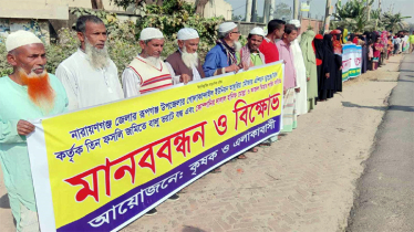 রূপগঞ্জে কৃষি জমিতে বালু ভরাট বন্ধের দাবিতে মানববন্ধন 