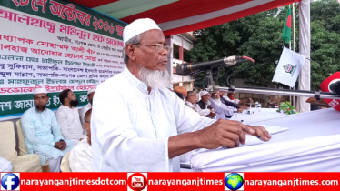 রূপগঞ্জে রক্তাক্ত ২৮ অক্টোবর স্মরণে জামায়াত ইসলামীর সমাবেশ