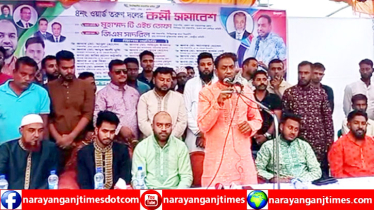 সিদ্ধিরগঞ্জ থানা ৪নং ওয়ার্ড জাতীয়তাবাদী তরুণ দলের কর্মী সমাবেশ