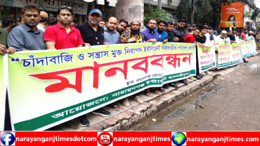 ইন্টারনেট ব্যবসায়ীদের হুমকি ও  গ্রাহক দখলের পায়তারা বন্ধের দাবিতে মানববন্ধন 