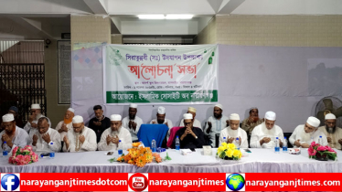 নারায়ণগঞ্জে ইসলামিক সোসাইটির সিরাতুন্নবী (সঃ) উদযাপন