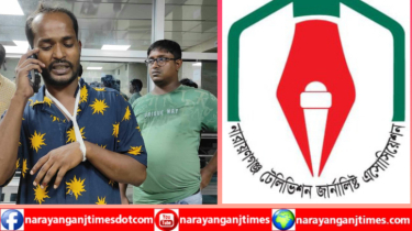 সাংবাদিক বিল্লাল`র উপর হামলা, না`গঞ্জ টেলিভিশন জার্নালিস্ট এসো`র নিন্দা