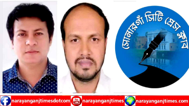 দুুই সাংবাদিকের বিরুদ্ধে হত্যা মামলা,সোনারগাঁ সিটি প্রেস ক্লাবের নিন্দা