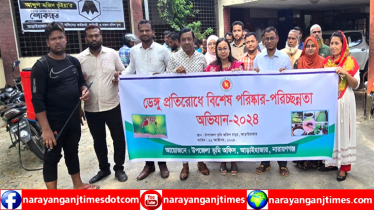 আড়াইহাজারে ডেঙ্গু নিয়ন্ত্রণে পরিষ্কার-পরিছন্নতা অভিযানের উদ্বোধন 