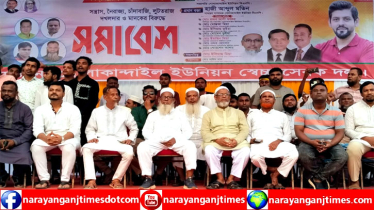 রূপগঞ্জে মাদক সন্ত্রাস চাঁদাবাজদের বিরুদ্ধে স্বেচ্ছাসেবকদলের সমাবেশ