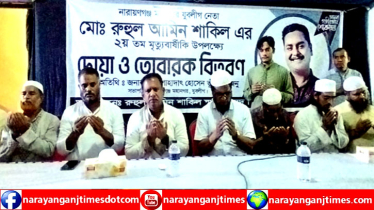 যুবলীগ নেতা রুহুল আমিন শাকিল’র ২য় মৃত্যুবার্ষিকীতে দোয়া