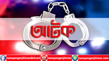 বন্দরে ছিনতাইকারী সন্দেহে জনতা কর্তৃক বখাটে আকাশ আটক