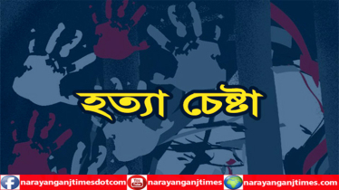 পশুর হাটের ইজারা হস্তান্তর না করায় অপহরণ করে হত্যার চেষ্টা