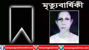 দৈনিক সচেতন পত্রিকার সম্পাদকের পিতার মৃত্যুবার্ষিকী বৃহস্পতিবার