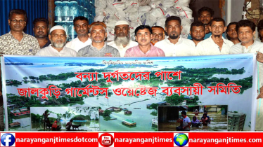 বন্যাদুর্গতদের পাশে জালকুড়ি গার্মেন্টস্ ওয়েষ্টেজ ব্যবসায়ী সমিতি 