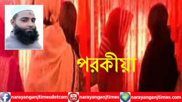 বন্দরে সদ্য প্রবাস ফেরৎ স্বামীকে ঘুমে রেখে ৩ সন্তানের জননীর পলায়ন