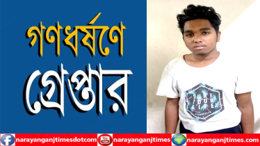 ফতুল্লায় গার্মেন্টসের ভিতরে নারী শ্রমিককে গণধর্ষণ, মূলহোতা গ্রেপ্তার