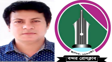 সাংবাদিক রবিনের বিরুদ্ধে হত্যা মামলা, বন্দর প্রেসক্লাবের নিন্দা 