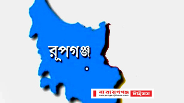 রূপগঞ্জে পদত্যাগ করা শিক্ষককে অর্থের বিনিময়ে ফেরাতে বিক্ষোভ