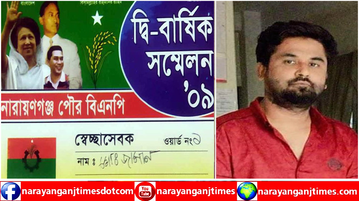 যুবদল নেতা সিদ্ধিরগঞ্জে তাতীলীগের সদস্য সচিব, ক্ষোভ