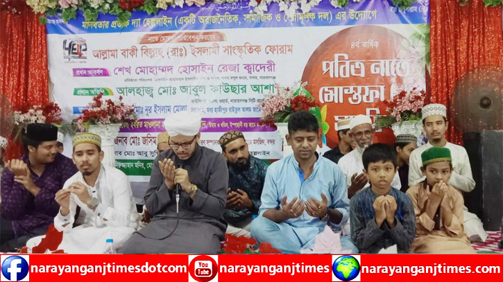 দ্যা হেল্পলাইনের উদ্যোগে ৪র্থ বার্ষিক নাতে মাহফিল অনুষ্ঠিত