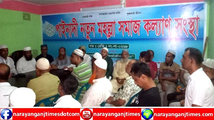 পাইনাদী নতুন মহল্লা সমাজকল্যাণ সংস্থার কার্যালয় উদ্বোধন