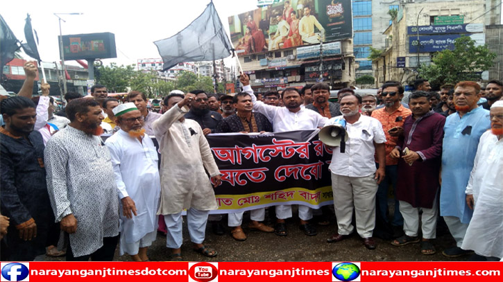 জাতীয় শোক দিবস উপলক্ষে জেলা আওয়ামী লীগের শোক র‌্যালি