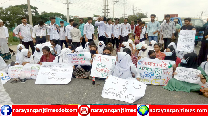 রূপগঞ্জে কলেজের অধ্যক্ষ জাকির হোসেনের পদত্যাগ দাবিতে বিক্ষোভ