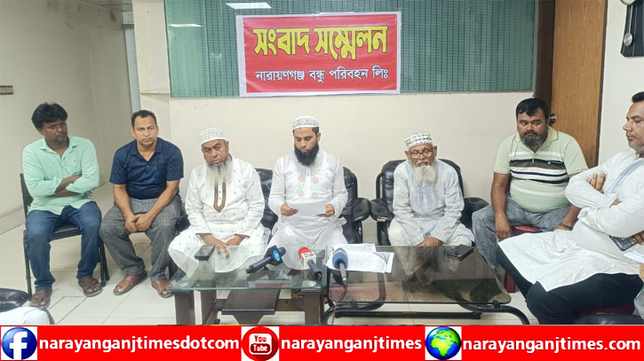 বন্ধু পরিবহন দখলের পায়তারার অভিযোগে সংবাদ সস্মেলন