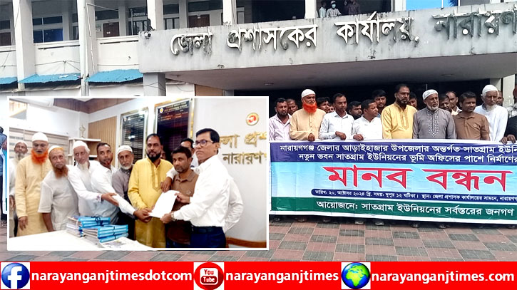 সাতগ্রাম ইউনিয়ন পরিষদ ভবন পূর্বের স্থানে নির্মাণের জন্য মানববন্ধন