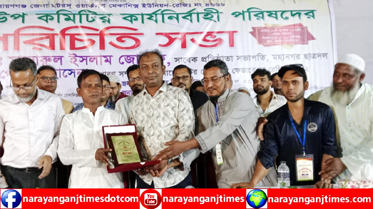 জেলা মটরস ওয়ার্কসপ মেকানিক্স ইউনিয়ন শহর উপ-কমিটির পরিচিতি সভা  