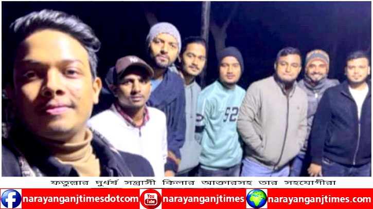 সংবাদ প্রকাশের পর ফতুল্লার দুর্ধর্ষ সন্ত্রাসী কিলার আক্তারের দৌড়ঝাপ