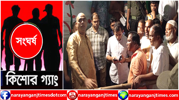 ফতুল্লায় কিশোর গ্যাংয়ের দুই গ্রুপের সংঘর্ষ, ছুরিকাঘাতে আহত ১